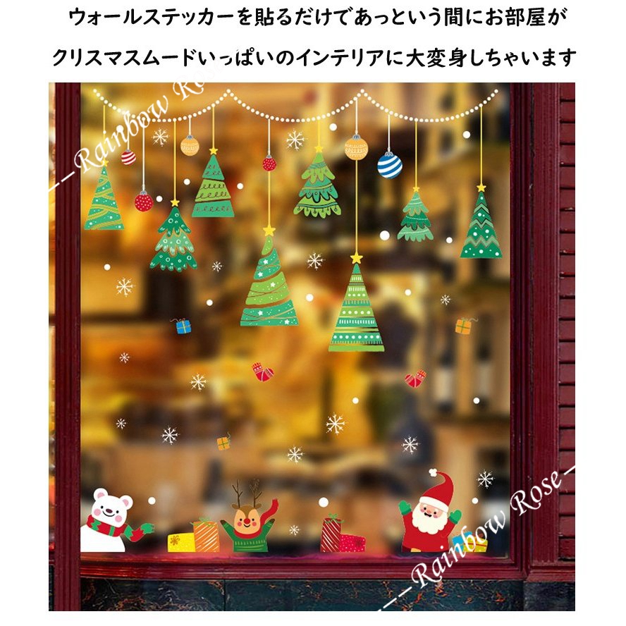 クリスマス ウォールステッカー オーナメント 店舗ディスプレイ クリスマスツサンタクロース  