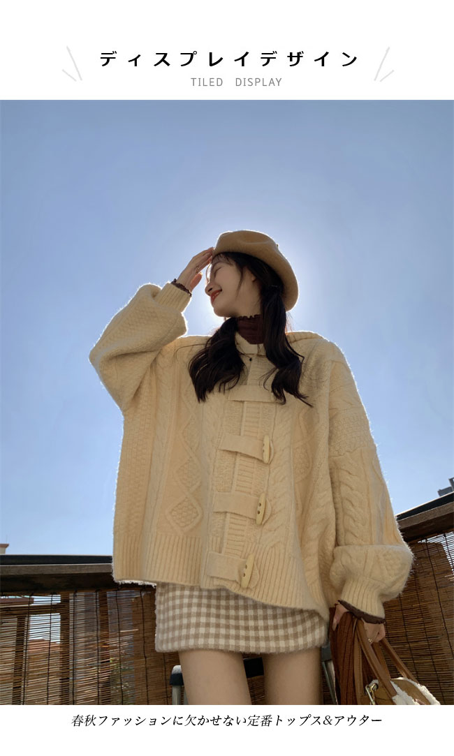 送料無料 ニットカーディガン 厚手 レディース ニットダッフルボタン カーディガン ケーブル編み フード付き カーデ 厚手ニット ゆったり 暖かい 