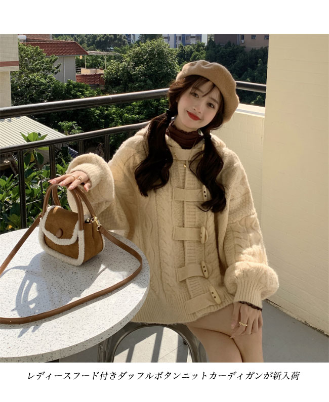 送料無料 ニットカーディガン 厚手 レディース ニットダッフルボタン カーディガン ケーブル編み フード付き カーデ 厚手ニット ゆったり 暖かい 