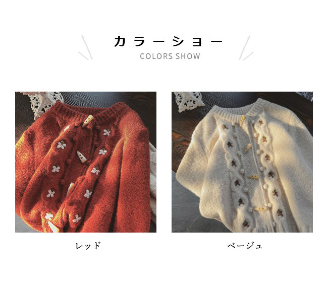 送料無料 ニットカーディガン 厚手 ダッフルボタン レディース カーデ 丸首 コーディガン ボタンカーディガン 厚手ニット レトロ 花柄 ショートカーディガン 