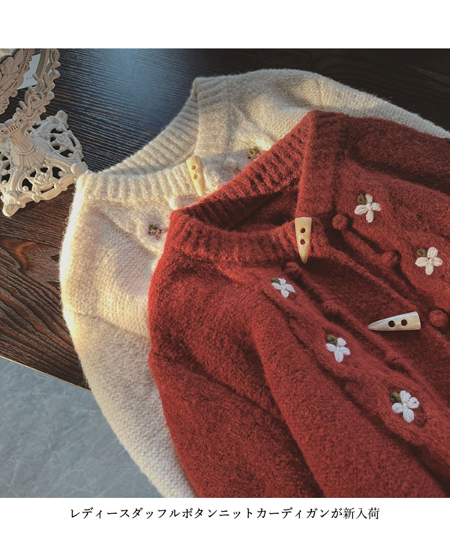 送料無料 ニットカーディガン 厚手 ダッフルボタン レディース カーデ 丸首 コーディガン ボタンカーディガン 厚手ニット レトロ 花柄 ショートカーディガン 