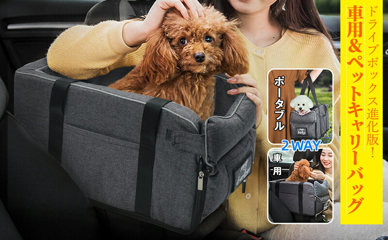 ドライブボックス ペット ドライブベッド ペットキャ小犬 猫に対応 洗濯可 車載 カーシート 車用 安全 ペットソファー アームレスト 犬ベッド 旅行 