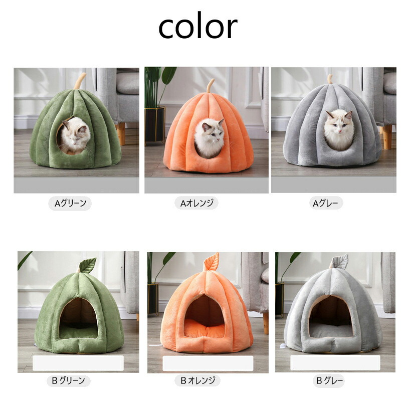 猫ハウス ペットベッド ペットハウス ドームハウス ドーム型 カボチャ ペット寝袋 洗える もこもこ 半密閉式 快適 クッション付き ペットテント ぐっすり眠れる 