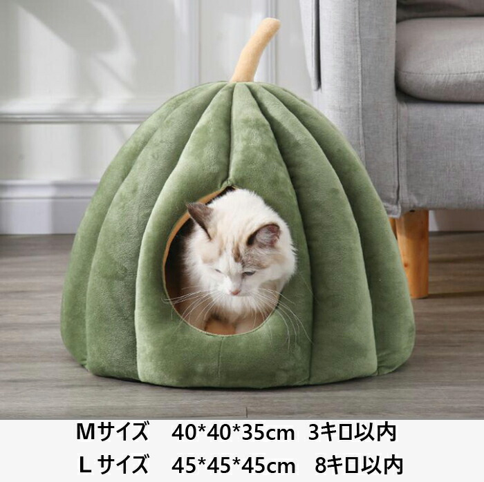 猫ハウス ペットベッド ペットハウス ドームハウス ドーム型 カボチャ ペット寝袋 洗える もこもこ 半密閉式 快適 クッション付き ペットテント ぐっすり眠れる 