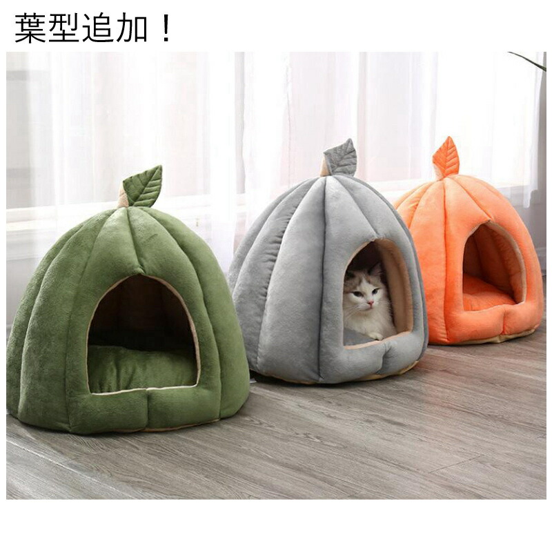 猫ハウス ペットベッド ペットハウス ドームハウス ドーム型 カボチャ ペット寝袋 洗える もこもこ 半密閉式 快適 クッション付き ペットテント ぐっすり眠れる 