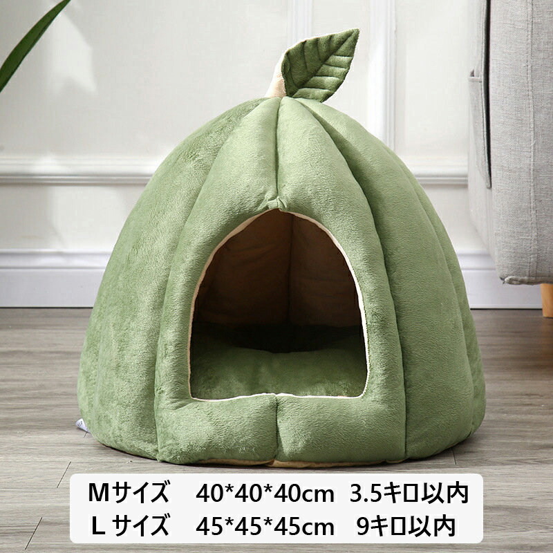 猫ハウス ペットベッド ペットハウス ドームハウス ドーム型 カボチャ ペット寝袋 洗える もこもこ 半密閉式 快適 クッション付き ペットテント ぐっすり眠れる 
