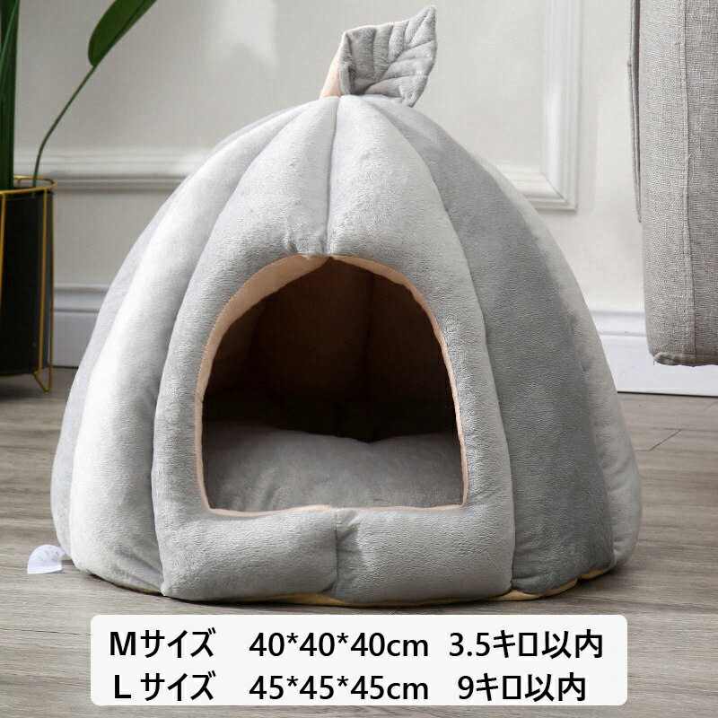 猫ハウス ペットベッド ペットハウス ドームハウス ドーム型 カボチャ ペット寝袋 洗える もこもこ 半密閉式 快適 クッション付き ペットテント ぐっすり眠れる 