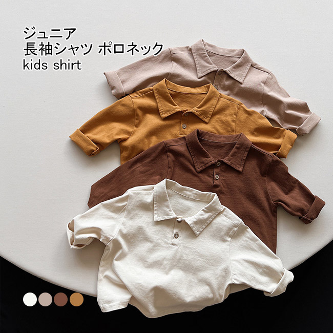 長袖シャツ キッズ カットソー 無地 ポロネック ボタン付き 子供服男児 シンプル 通学 着やすい 通園 ゆったり 女児 ポロシャツ 春秋 