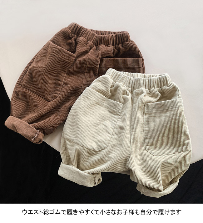 送料無料 長ズボン キッズ ロングパンツ 無地 コーデュロイ ゆったり シンプル 動きやすい ポケット付き ウエストゴム 春秋 ストレート 
