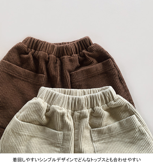 送料無料 長ズボン キッズ ロングパンツ 無地 コーデュロイ ゆったり シンプル 動きやすい ポケット付き ウエストゴム 春秋 ストレート 