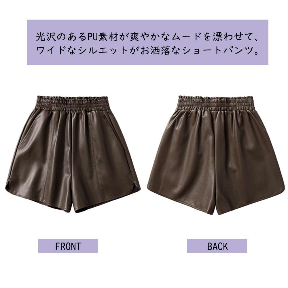PU レザー ショートパンツ レディース  