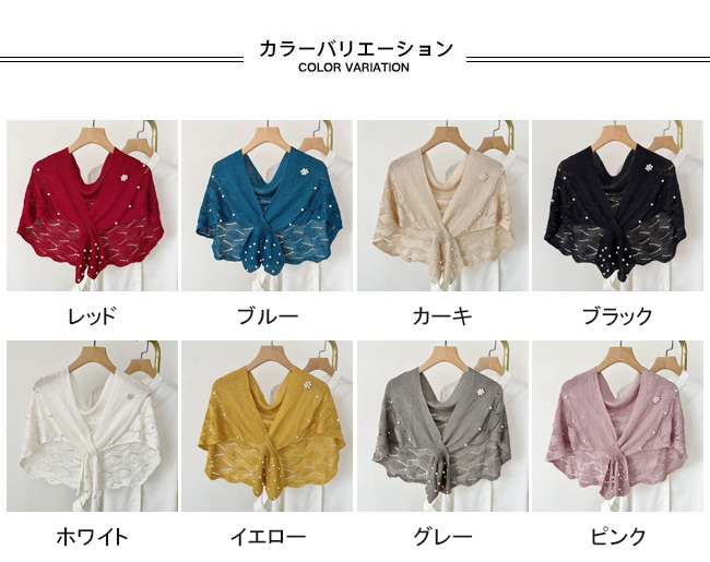 送料無料 ショール レディース マント レディース ポンチョ 秋 冬 ストール エレ無地 ニット 羽織り マフラー カーディガン 春 透かし編み ボレロ パール 