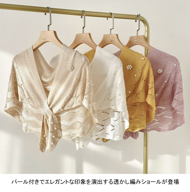 送料無料 ショール レディース マント レディース ポンチョ 秋 冬 ストール エレ無地 ニット 羽織り マフラー カーディガン 春 透かし編み ボレロ パール 