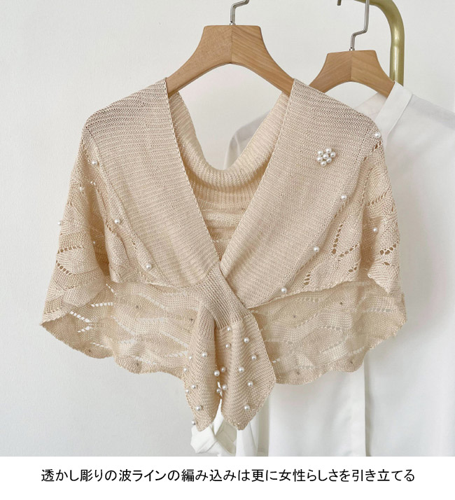送料無料 ショール レディース マント レディース ポンチョ 秋 冬 ストール エレ無地 ニット 羽織り マフラー カーディガン 春 透かし編み ボレロ パール 