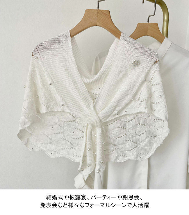送料無料 ショール レディース マント レディース ポンチョ 秋 冬 ストール エレ無地 ニット 羽織り マフラー カーディガン 春 透かし編み ボレロ パール 