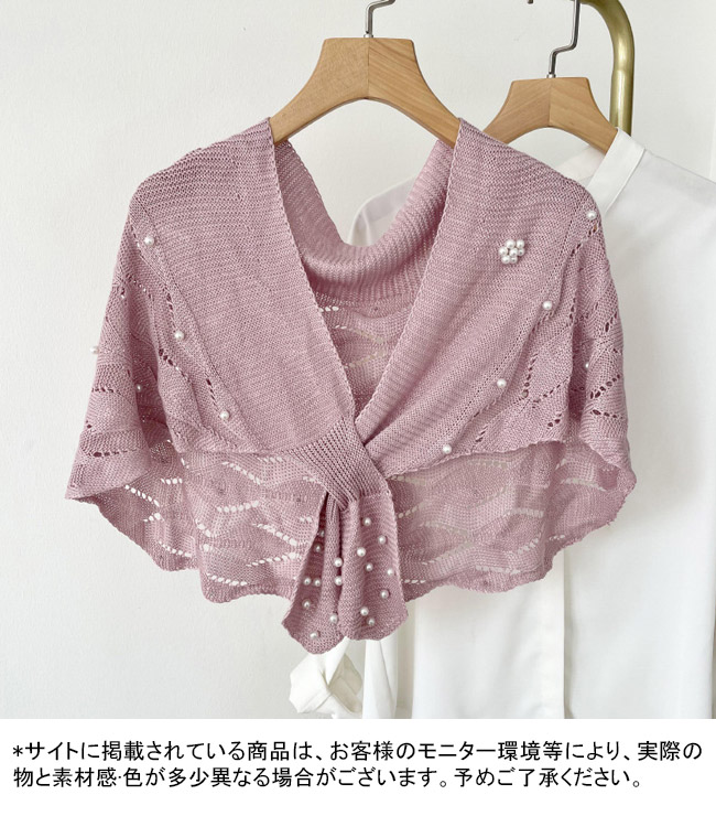 送料無料 ショール レディース マント レディース ポンチョ 秋 冬 ストール エレ無地 ニット 羽織り マフラー カーディガン 春 透かし編み ボレロ パール 