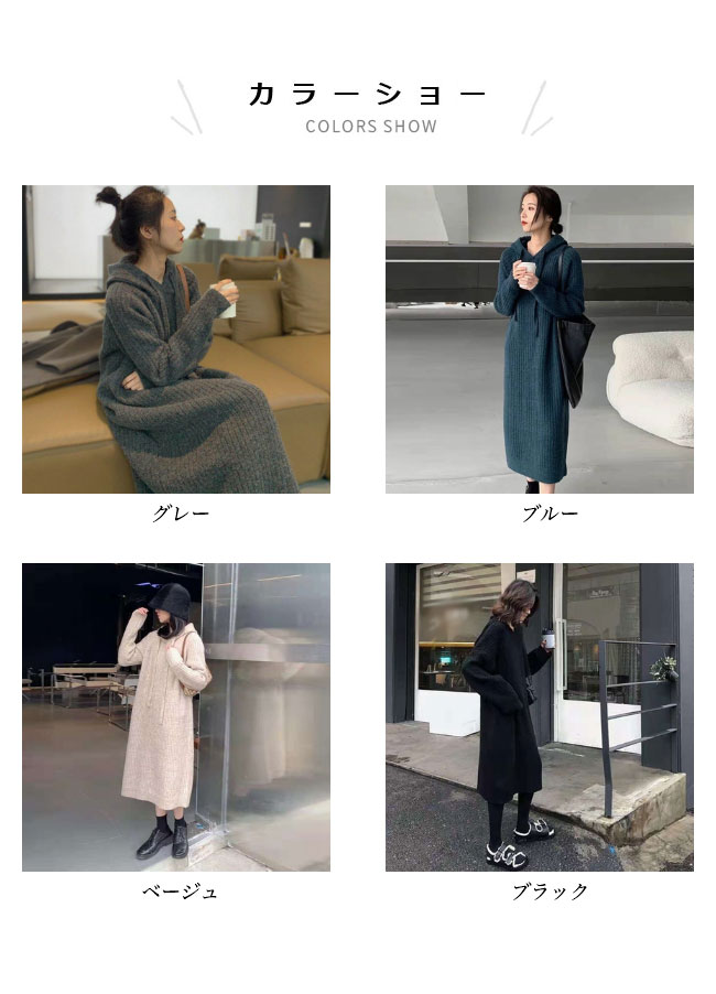 送料無料 ニットロング レディース ニットワンピース フード付き パーカーワンピース カジュアル オーバーサイズ ロングニット 厚手 