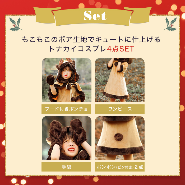 トナカイ プレ 女の子 子供 衣装 クリスマス 可愛い ワンピース トナカイプレ サンタ キッズ ポンチョ チューム 子ども用 トナカイ仮装 