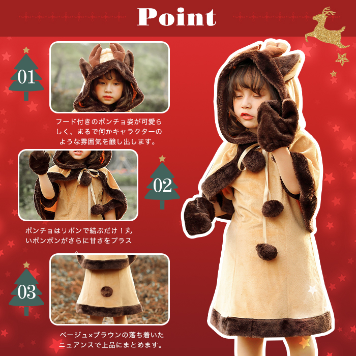 トナカイ プレ 女の子 子供 衣装 クリスマス 可愛い ワンピース トナカイプレ サンタ キッズ ポンチョ チューム 子ども用 トナカイ仮装 