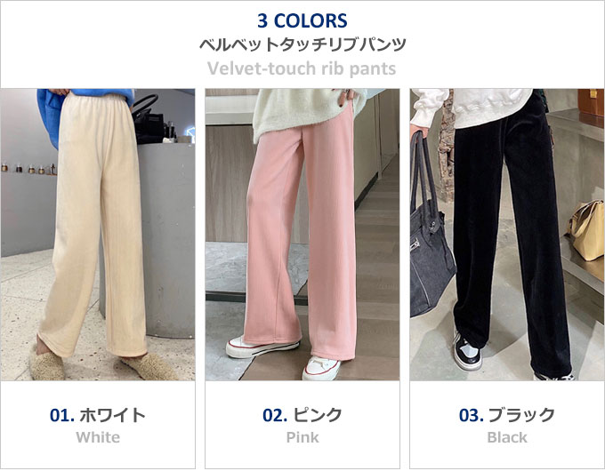 リブパンツ レディース ベロア パンツ ロング丈 カジュアル ブラック ルームウェア ピンク 。送料無料 ホワイト M 