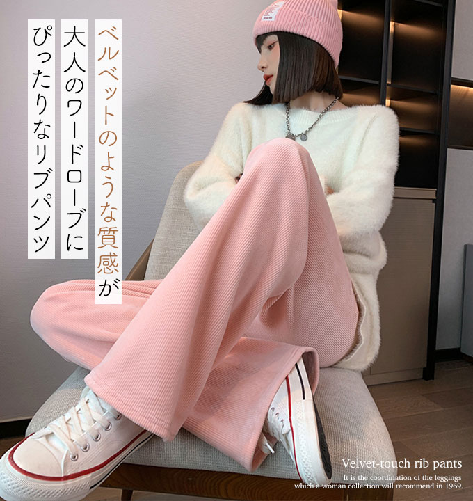 リブパンツ レディース ベロア パンツ ロング丈 カジュアル ブラック ルームウェア ピンク 。送料無料 ホワイト M 