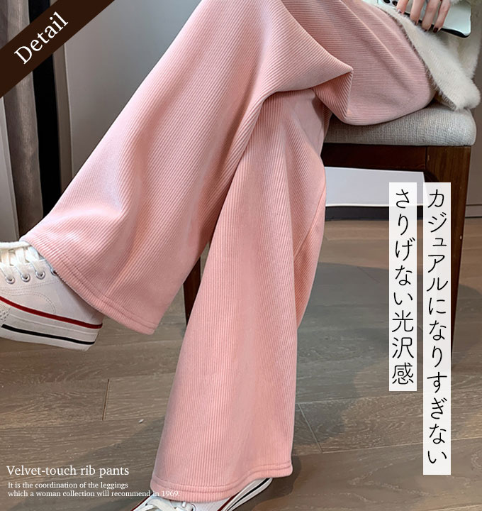 リブパンツ レディース ベロア パンツ ロング丈 カジュアル ブラック ルームウェア ピンク 。送料無料 ホワイト M 
