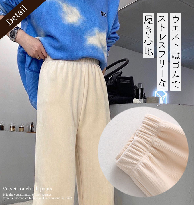 リブパンツ レディース ベロア パンツ ロング丈 カジュアル ブラック ルームウェア ピンク 。送料無料 ホワイト M 