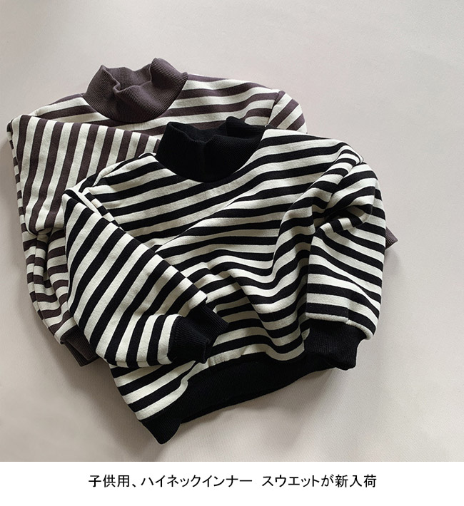 送料無料 スウエット キッズ トレーナー ストライプ柄 ハイネック 秋冬 防寒 シンプル 保温 暖かい 長袖 配色 裏起毛 厚手 柔らかい 