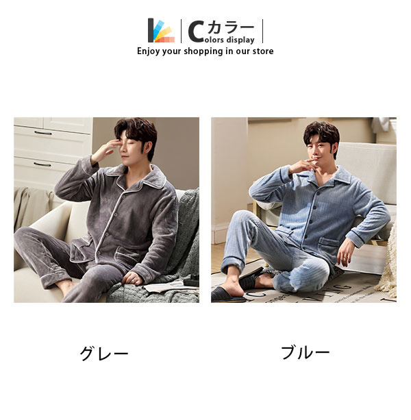 パジャマ メンズ 冬 暖かい 上下セット 長袖 前開き 40代 もこもこ あったか 30代 プレゼント 誕生日 お揃い 秋冬 部屋着 ルームウェア 