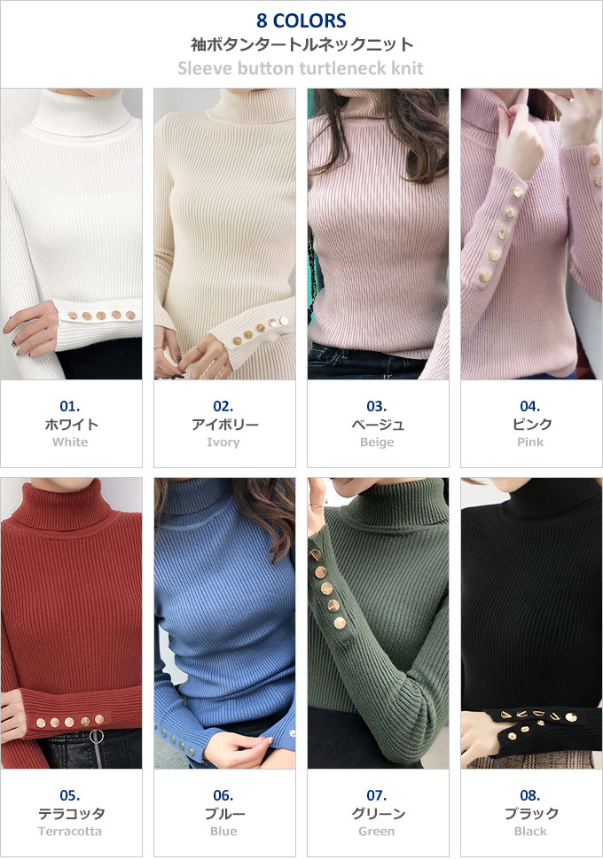 袖ボタン ニット ハイネック 長袖 。送料無料 ホワイト グリーン ブラック ブルー ピンク アイボベージュ テラコッタ 