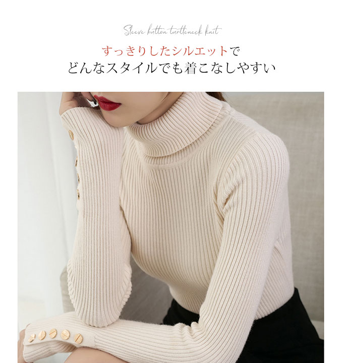 袖ボタン ニット ハイネック 長袖 。送料無料 ホワイト グリーン ブラック ブルー ピンク アイボベージュ テラコッタ 