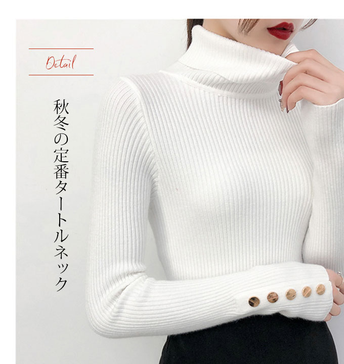 袖ボタン ニット ハイネック 長袖 。送料無料 ホワイト グリーン ブラック ブルー ピンク アイボベージュ テラコッタ 