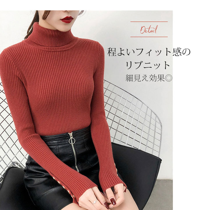 袖ボタン ニット ハイネック 長袖 。送料無料 ホワイト グリーン ブラック ブルー ピンク アイボベージュ テラコッタ 