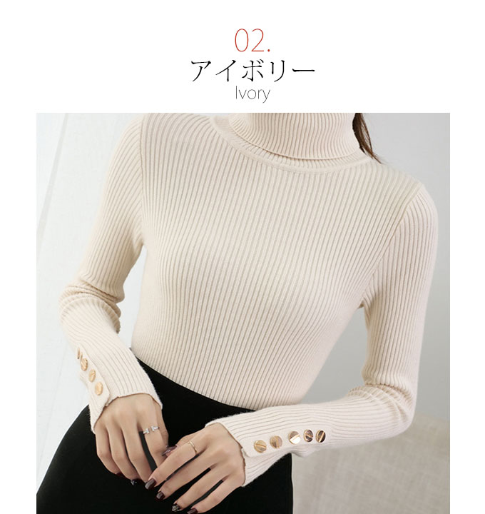 袖ボタン ニット ハイネック 長袖 。送料無料 ホワイト グリーン ブラック ブルー ピンク アイボベージュ テラコッタ 