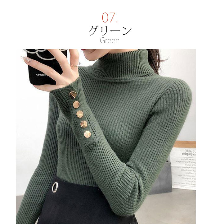 袖ボタン ニット ハイネック 長袖 。送料無料 ホワイト グリーン ブラック ブルー ピンク アイボベージュ テラコッタ 