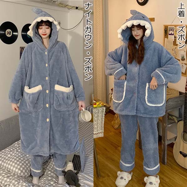 レディース サメ柄 もこもこパジャマ ナイトガウン 冬 かわいい 部屋着 フード付き 結婚祝い ルームウェア 前開き 長袖 プレゼント おうち時間 