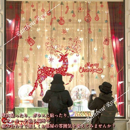 2枚セット クリスマスウォールステッカー トナカイ クリスマス 店舗ディスプレイ  