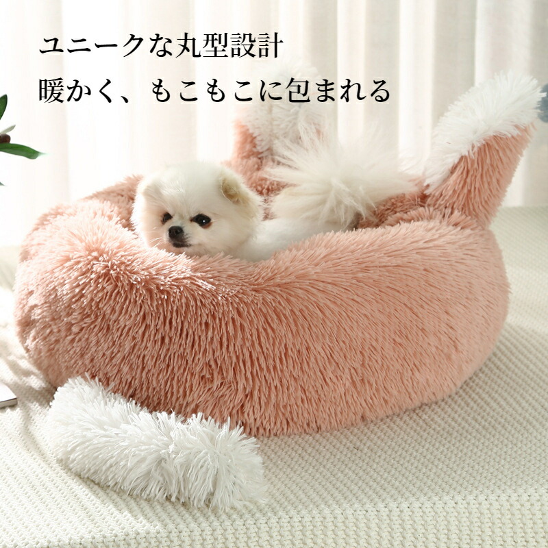 ペットベッド 丸型 ウサギ型 洗える 可愛い 猫ベッド 兎耳 ペットソファーキャット 小型犬 犬ベッド 大型犬 ふわふわ ドッグ 柔らか 中型犬 ペットクッション 