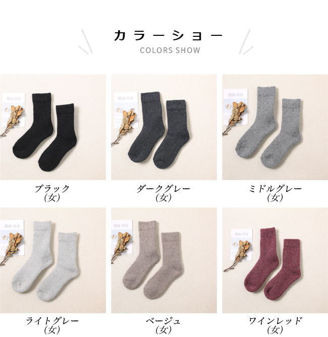 送料無料 ウールソックス レディース 厚手 靴下 メンズ クルーソックス 冬 暖かい 女性 無地 男性 靴下 ソックス ビジネスソックス 冷え ウール混 