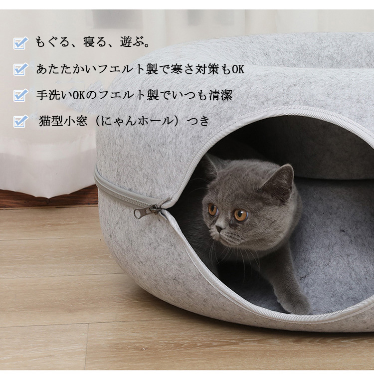 ドーナツ型 キャットトンネル 洗える フエルト製 ペットベッド ドーム型 ねこハウス キャットハウス 寝床 ハウス ペットソファー おもちゃ 子猫 トンネル 猫 