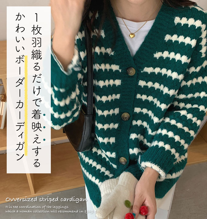 オーバーサイズ カーディガン レディース 秋冬 ボーダー カジュアル グリーン ブラック フリーサイズ ゆったり 