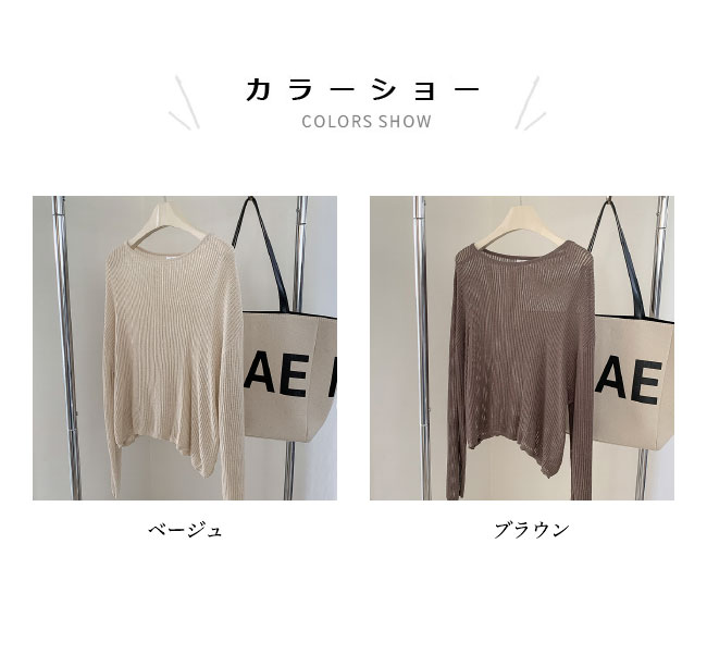 送料無料 ニット 透け感 レディース セーター 薄手 重ね着 ニットセーター 透け透けお洒落 ボートネック 長袖 トップス ニットブラウス 秋 サマーニット 春 