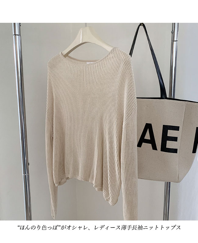 送料無料 ニット 透け感 レディース セーター 薄手 重ね着 ニットセーター 透け透けお洒落 ボートネック 長袖 トップス ニットブラウス 秋 サマーニット 春 