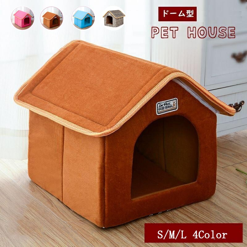 ペットハウス ペットベッド ドーム型 屋根付きペットハウス 可愛い ふかふか もこもこ あったか 室内 小型犬用 犬ハウス キャットハウス 犬小屋 屋内 猫ハウス 