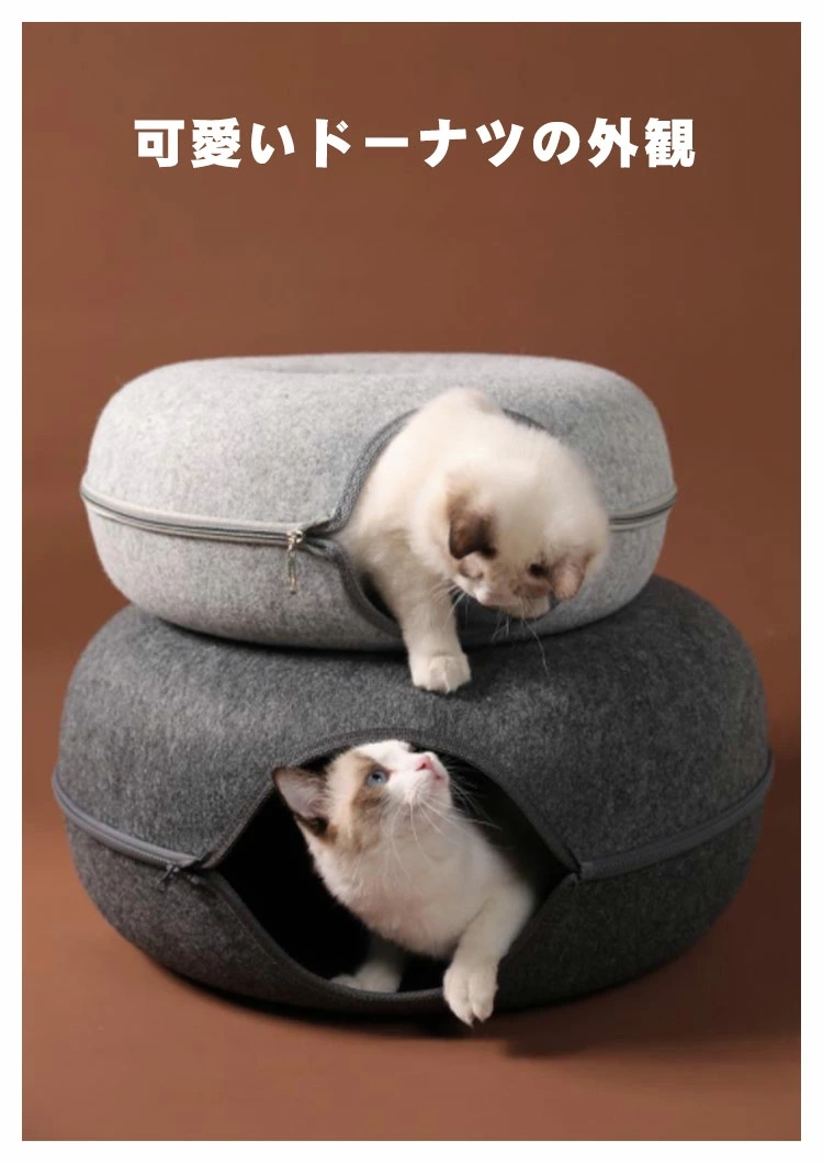 にゃんドーナツ 洗える フエルト製 ペットベッド ドーム型 猫 ギフト キャットハウス トンネル ねこハウス ペットソファー おもちゃ 寝床ハウス グッズ 