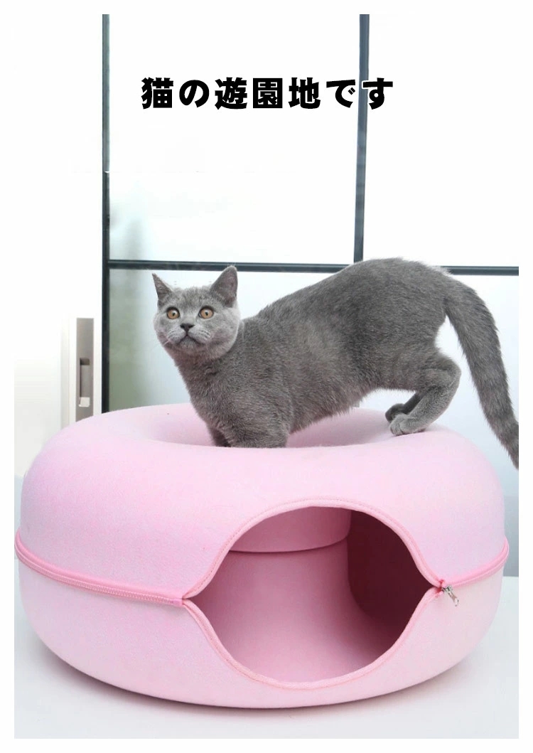にゃんドーナツ 洗える フエルト製 ペットベッド ドーム型 猫 ギフト キャットハウス トンネル ねこハウス ペットソファー おもちゃ 寝床ハウス グッズ 