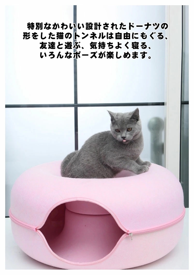 にゃんドーナツ 洗える フエルト製 ペットベッド ドーム型 猫 ギフト キャットハウス トンネル ねこハウス ペットソファー おもちゃ 寝床ハウス グッズ 