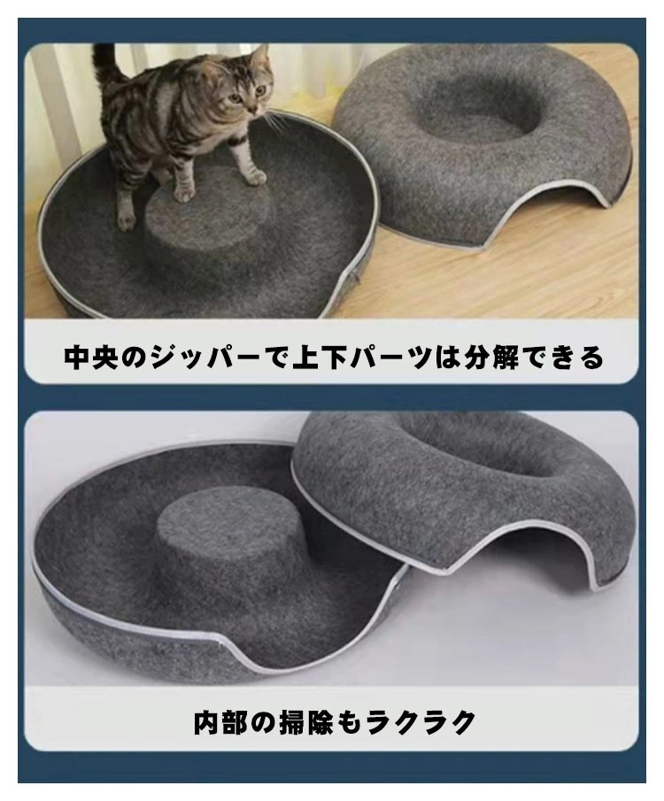 にゃんドーナツ 洗える フエルト製 ペットベッド ドーム型 猫 ギフト キャットハウス トンネル ねこハウス ペットソファー おもちゃ 寝床ハウス グッズ 