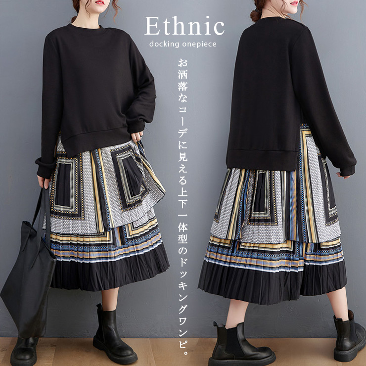 大きいサイズ レディース ドッキングワンピース 長袖 エスニック柄スカート スウェットTシャツ 4L 新入荷 。不可 LL 3L ブラック 春 L 秋 