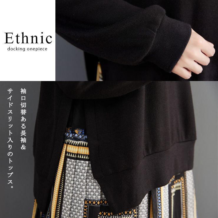 大きいサイズ レディース ドッキングワンピース 長袖 エスニック柄スカート スウェットTシャツ 4L 新入荷 。不可 LL 3L ブラック 春 L 秋 